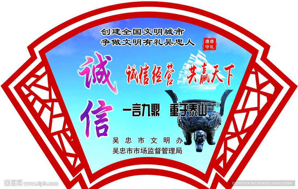 诚信赢天下
