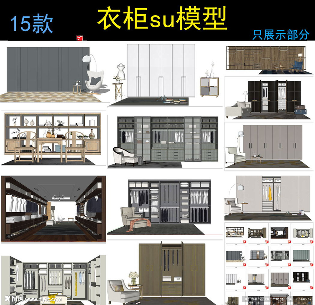 衣柜衣帽间模型