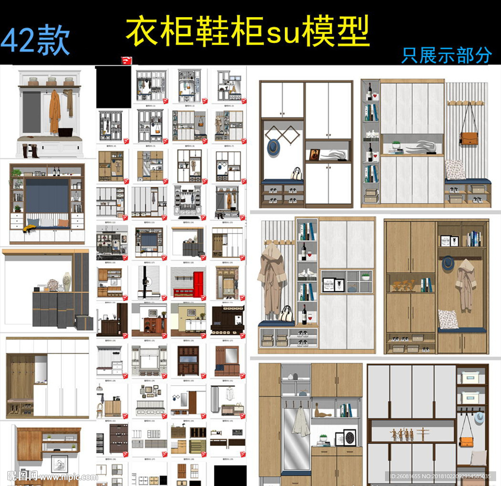 衣柜鞋柜设计模型