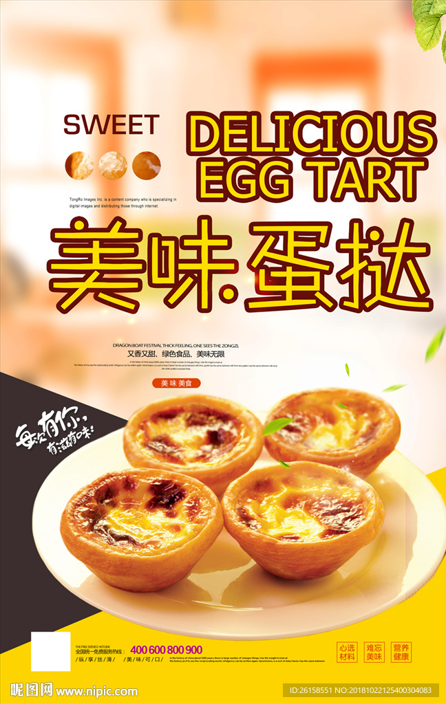 蛋挞