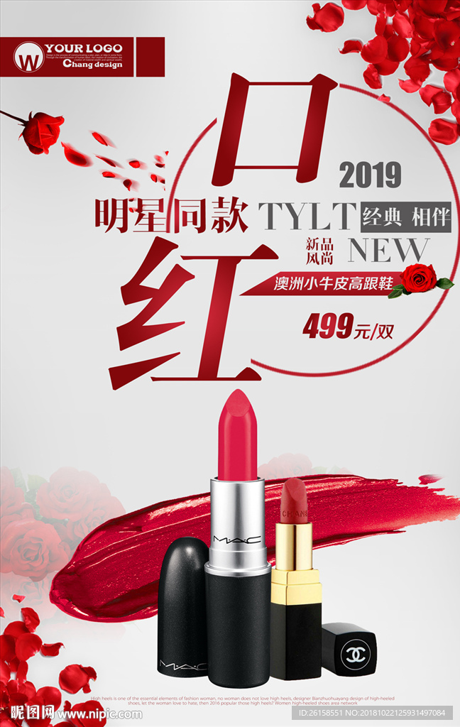 口红