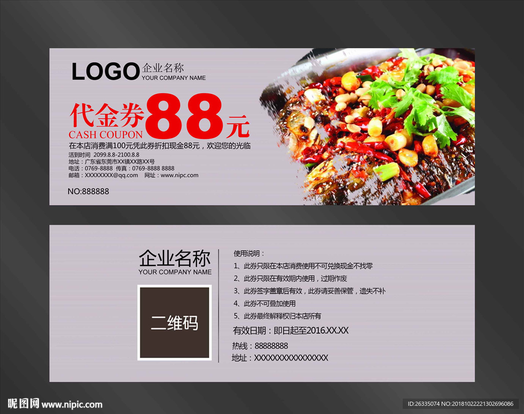 烤鱼代金券