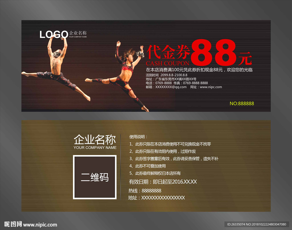舞蹈培训代金券