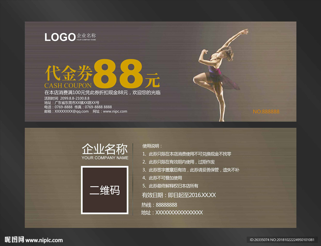 舞蹈培训代金券