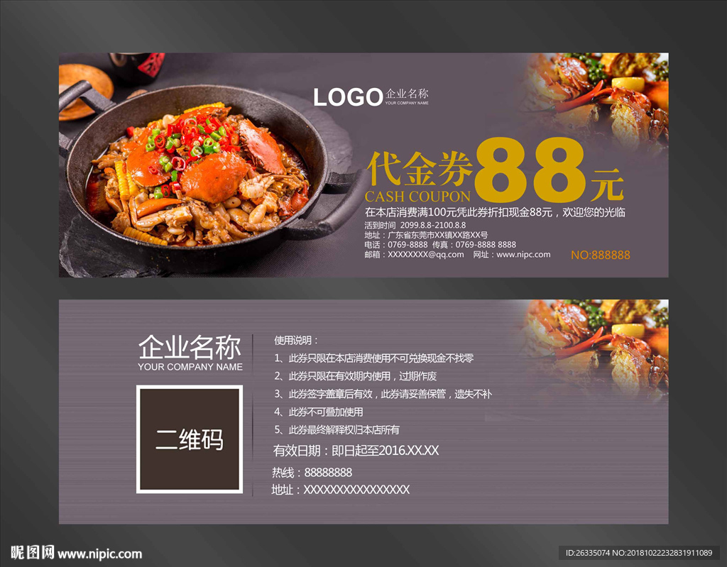 香辣蟹代金券