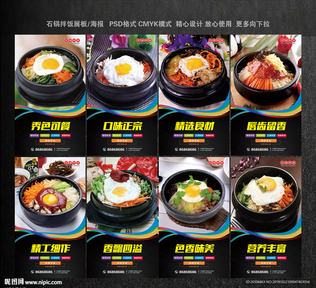 石锅拌饭