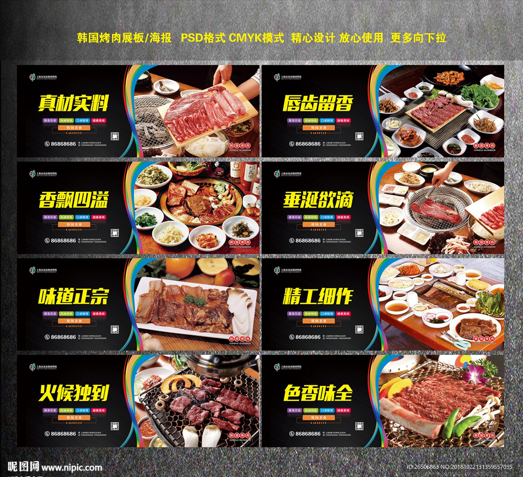 韩国烤肉