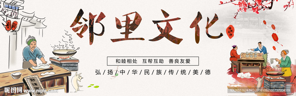 传统文化围挡