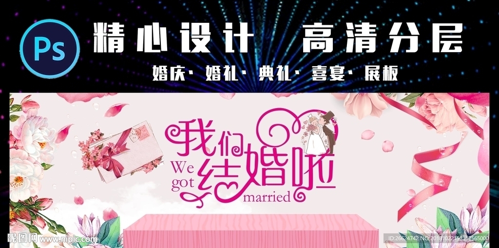 婚庆海报