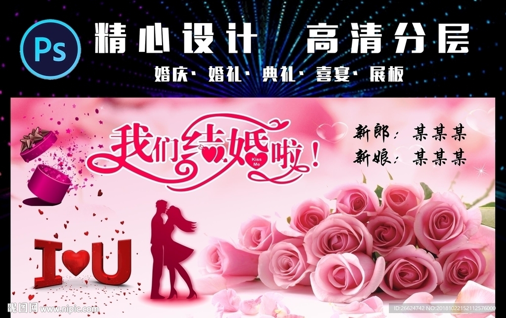 婚庆横版海报