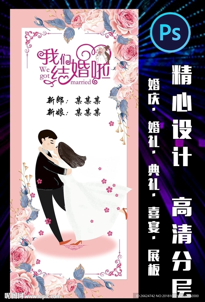 婚庆展架