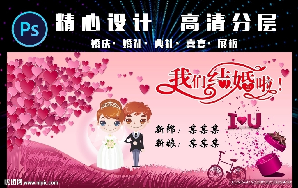 婚庆海报