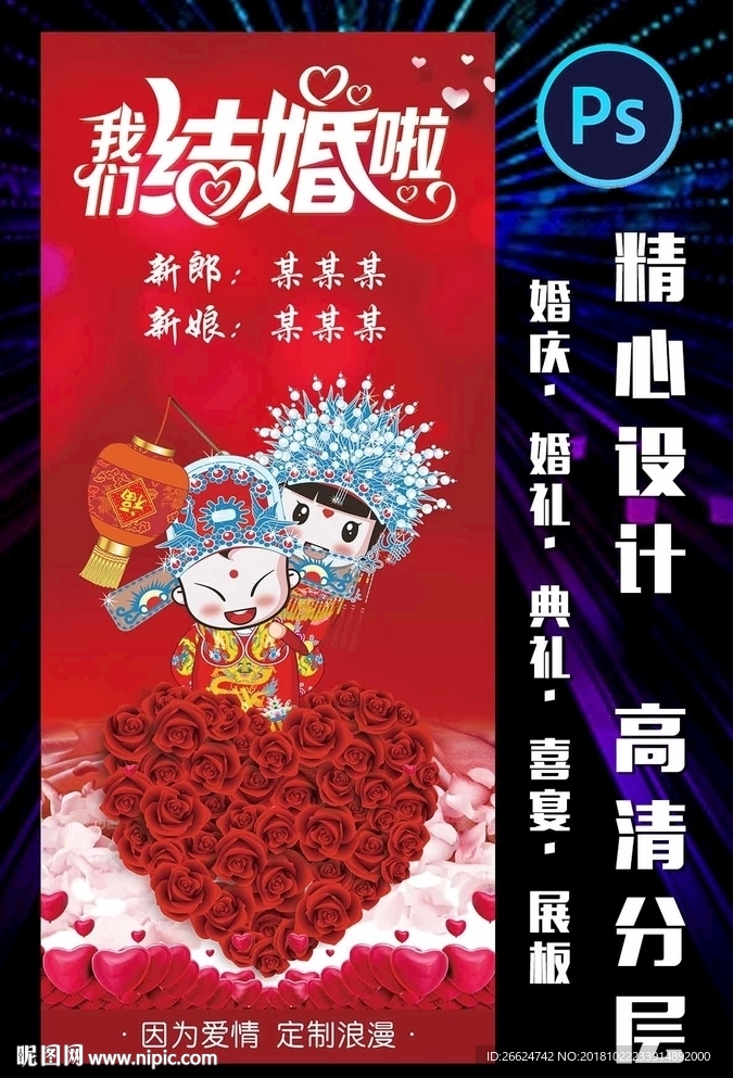 中式婚礼展架
