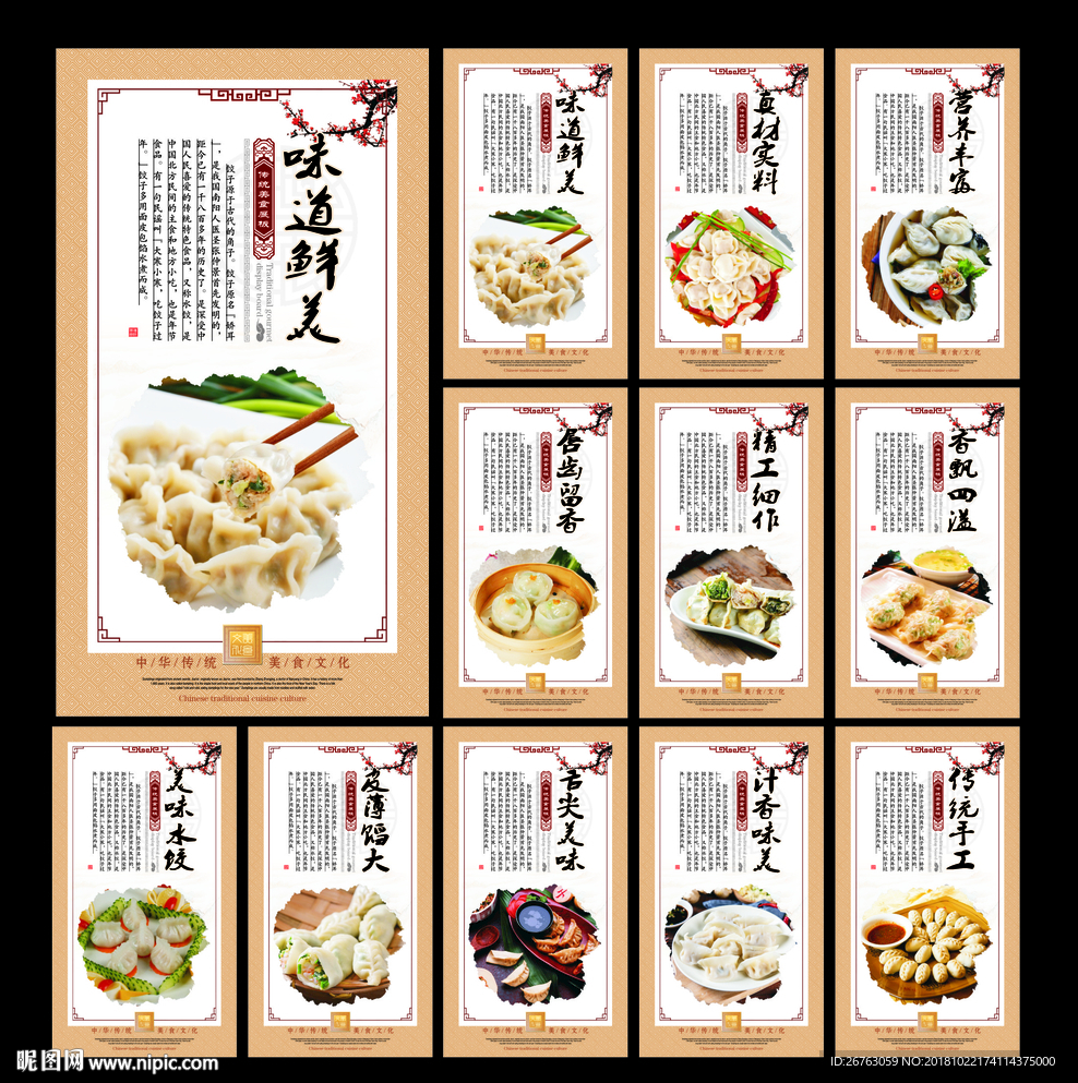 饺子