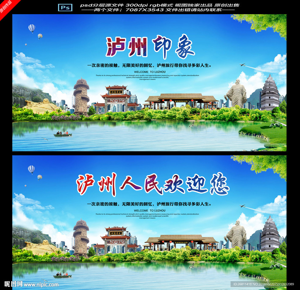泸州