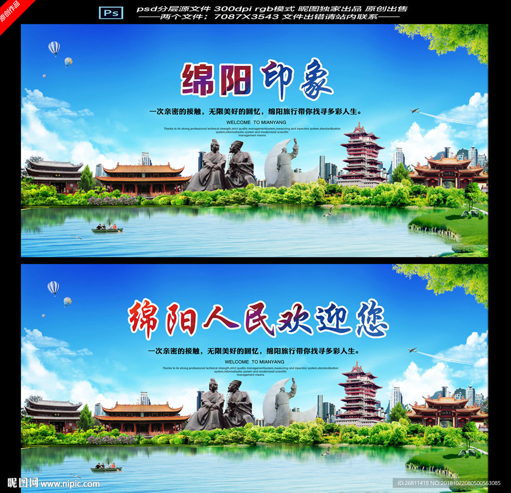 绵阳