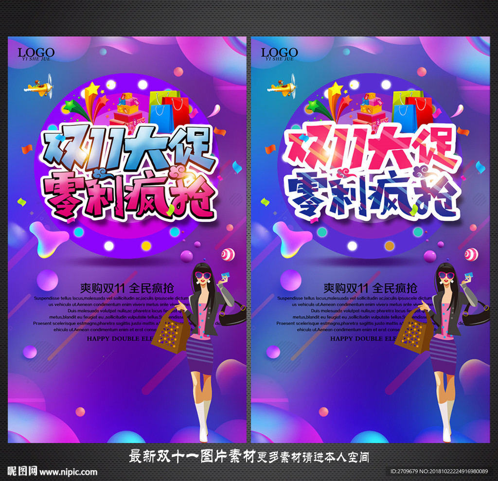 双十一