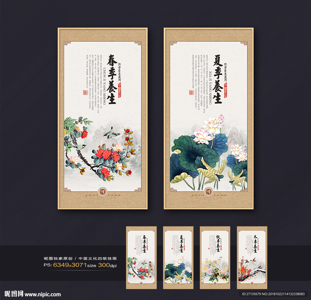 养生挂画