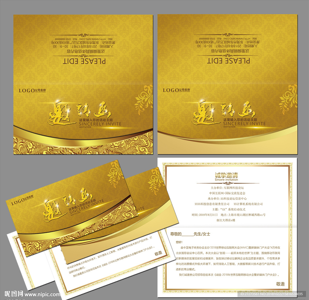 高档邀请函