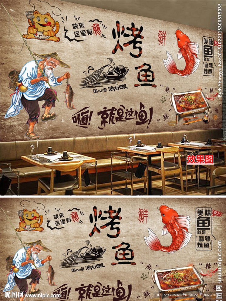 中华美食怀旧复古手绘美食烤鱼背