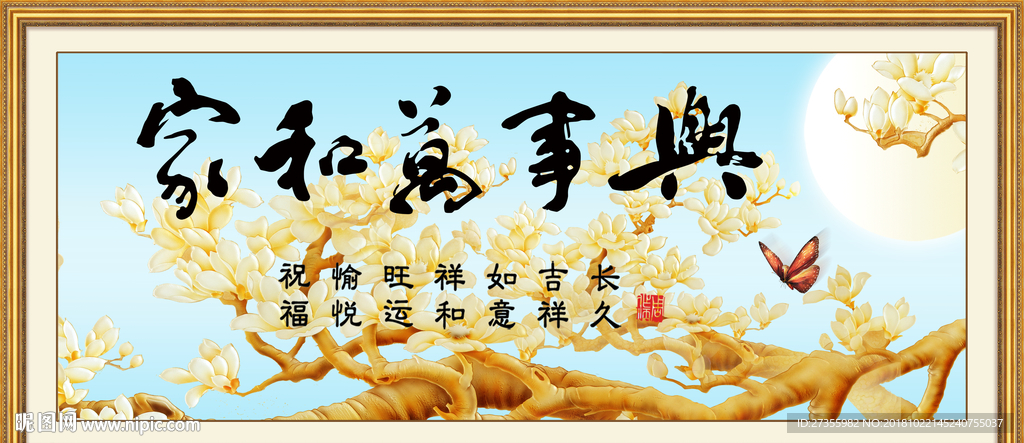 家和万事兴