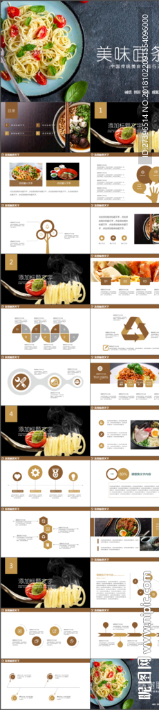 美味面条PPT