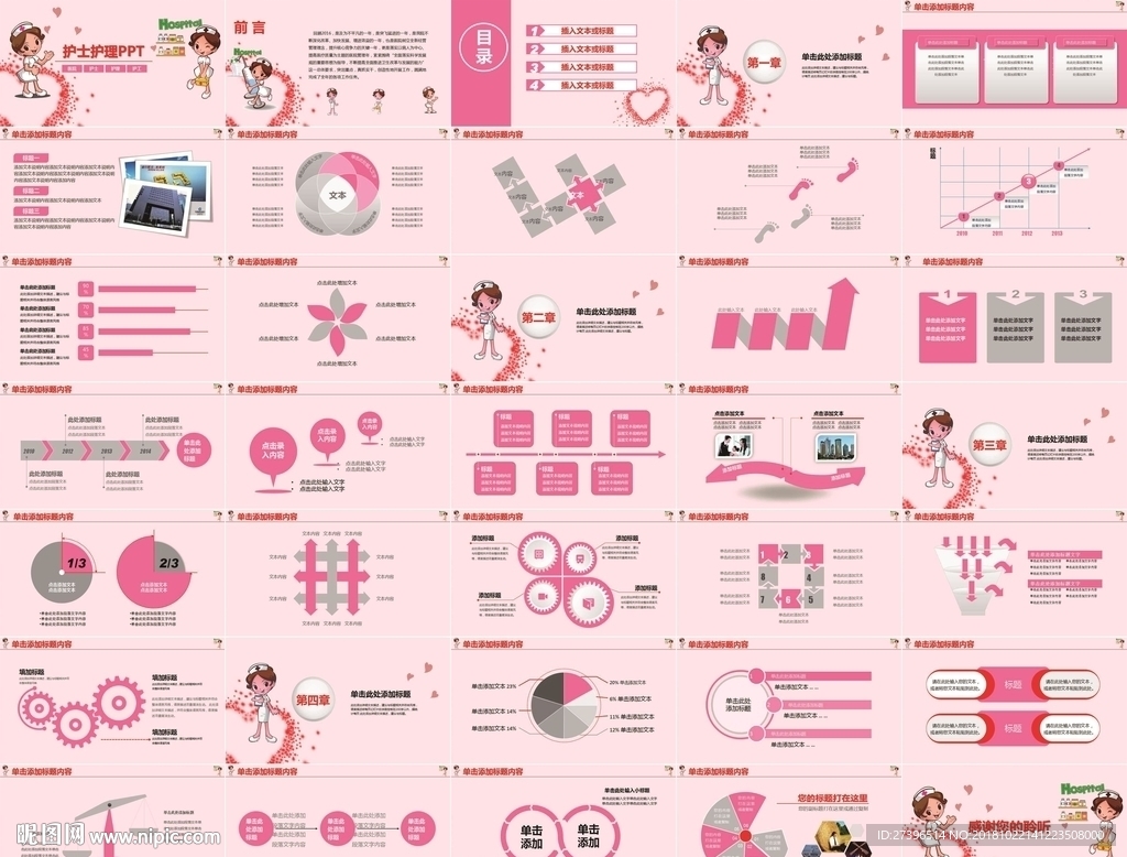 护士护理PPT