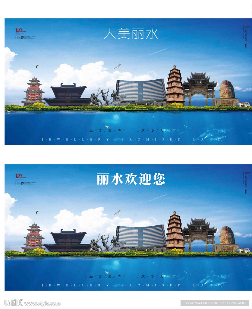 丽水