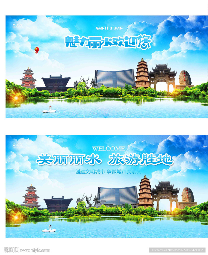 丽水