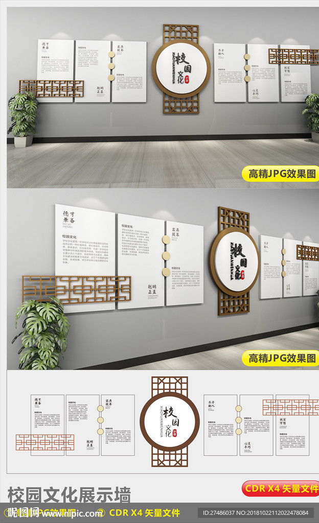 校园文化墙