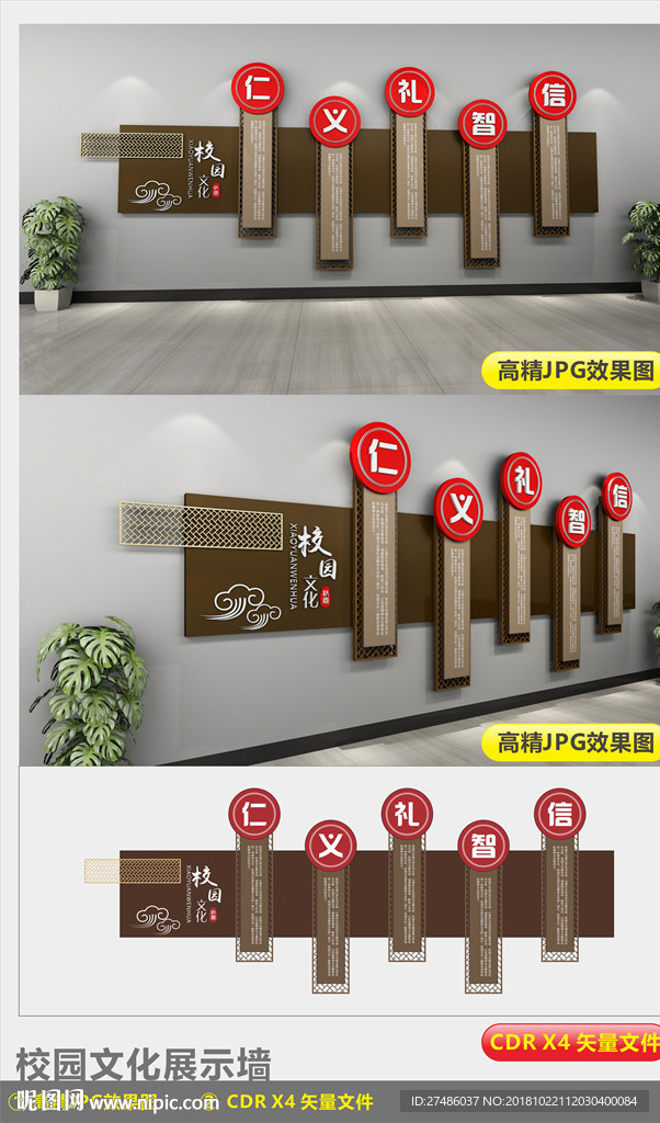校园文化墙