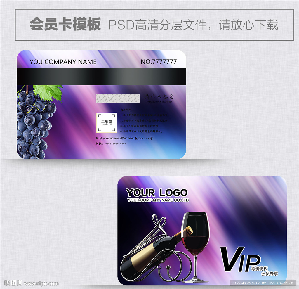 红酒会员卡
