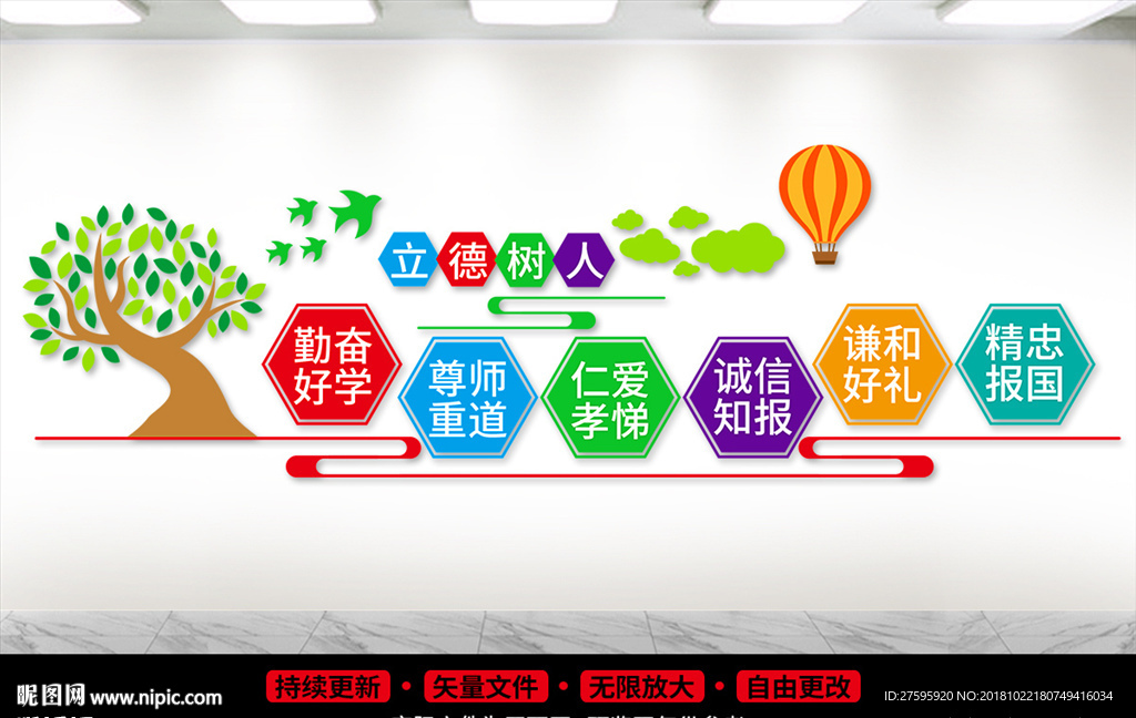 学校文化墙