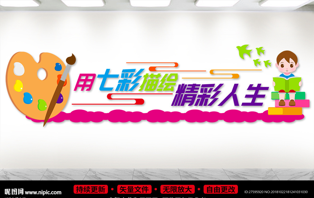美术文化墙