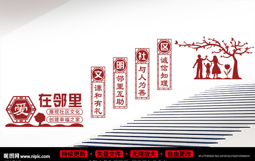 社区楼道文化墙