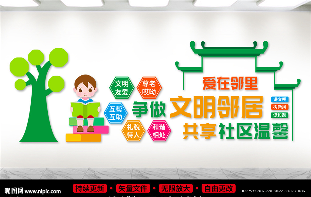 社区文化墙