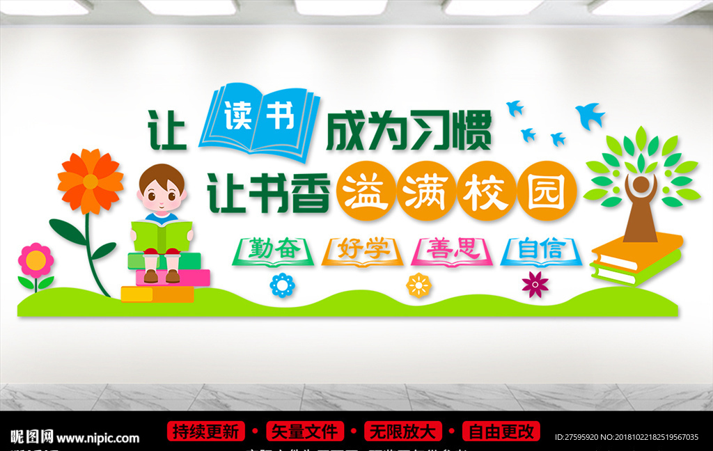 阅读文化墙