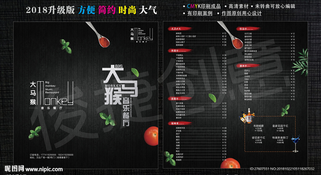 酒吧 折页 菜谱