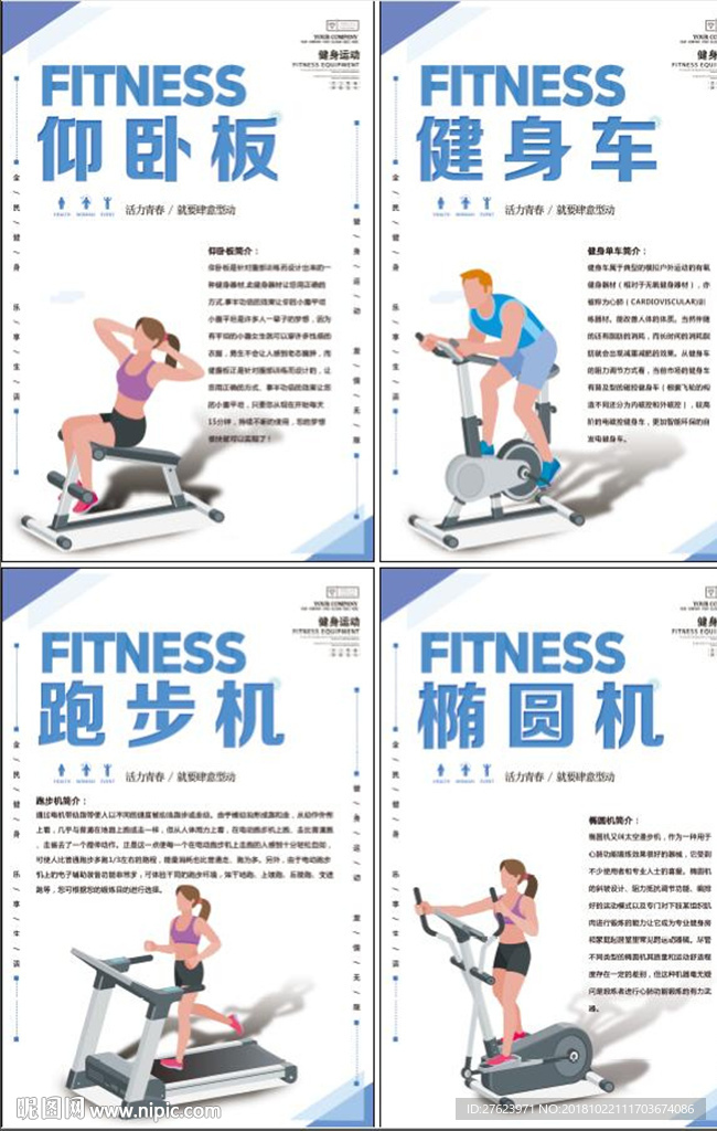 手绘健身器材