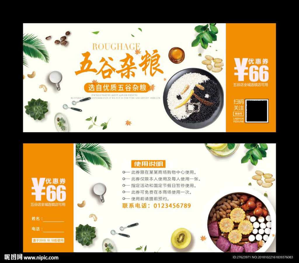 五谷杂粮代金券