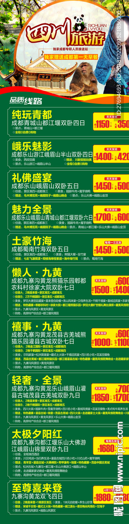 四川旅游