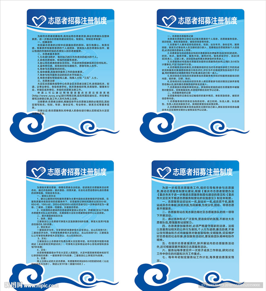 志愿者招募制度牌