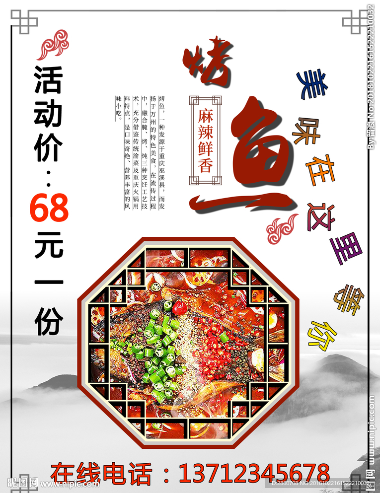 烤鱼