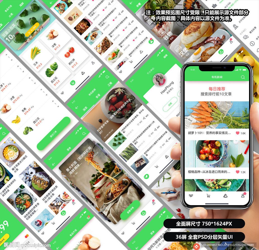 美食APP