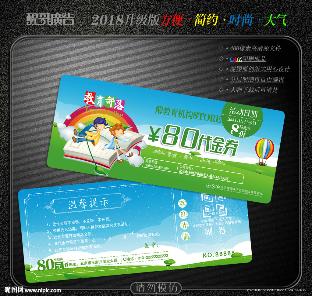 教育代金券