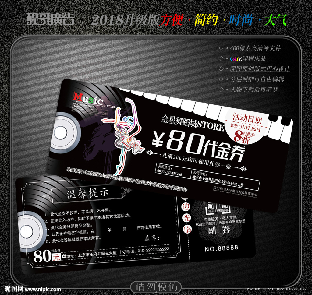 舞蹈代金券