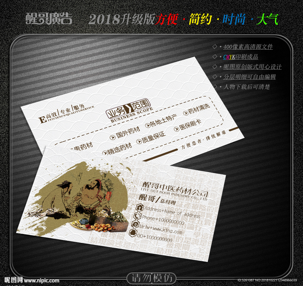 药材名片