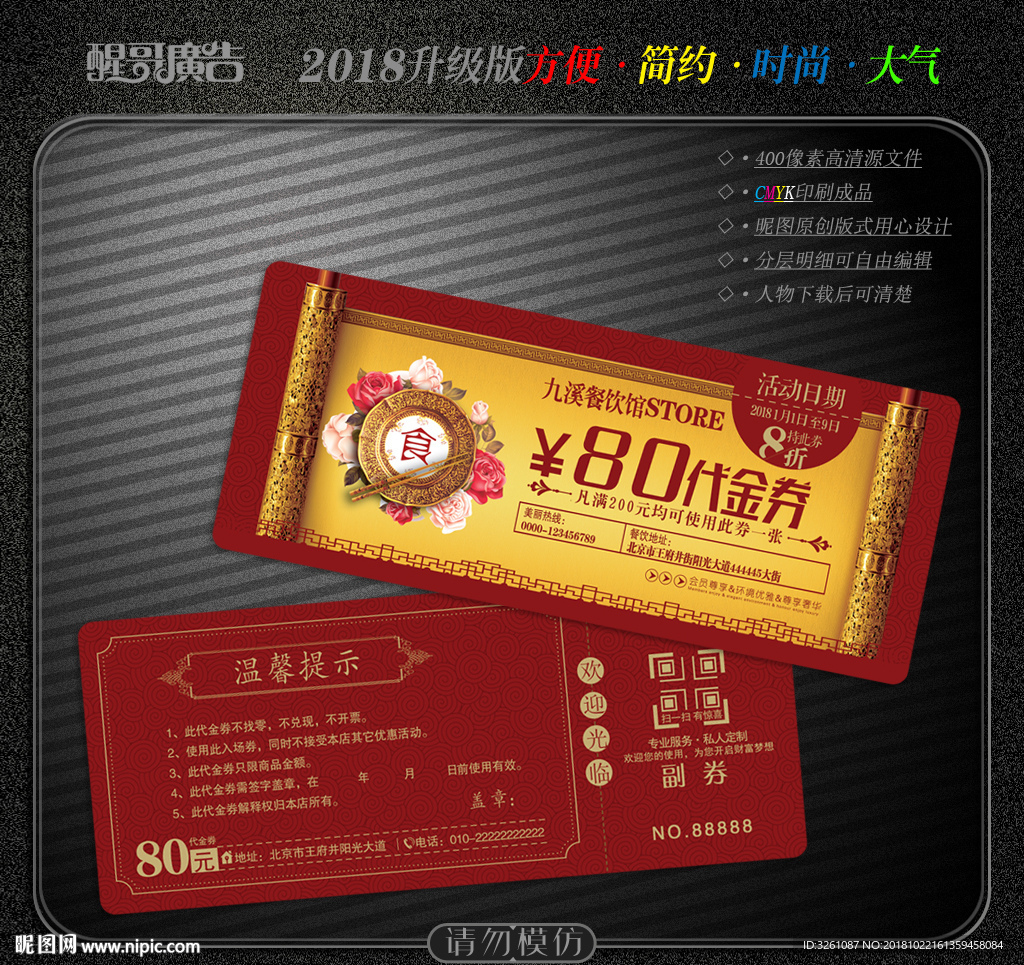 餐饮代金券