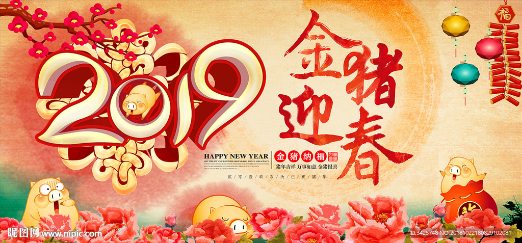 2019猪年