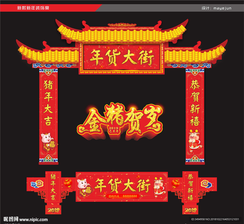 年货大街